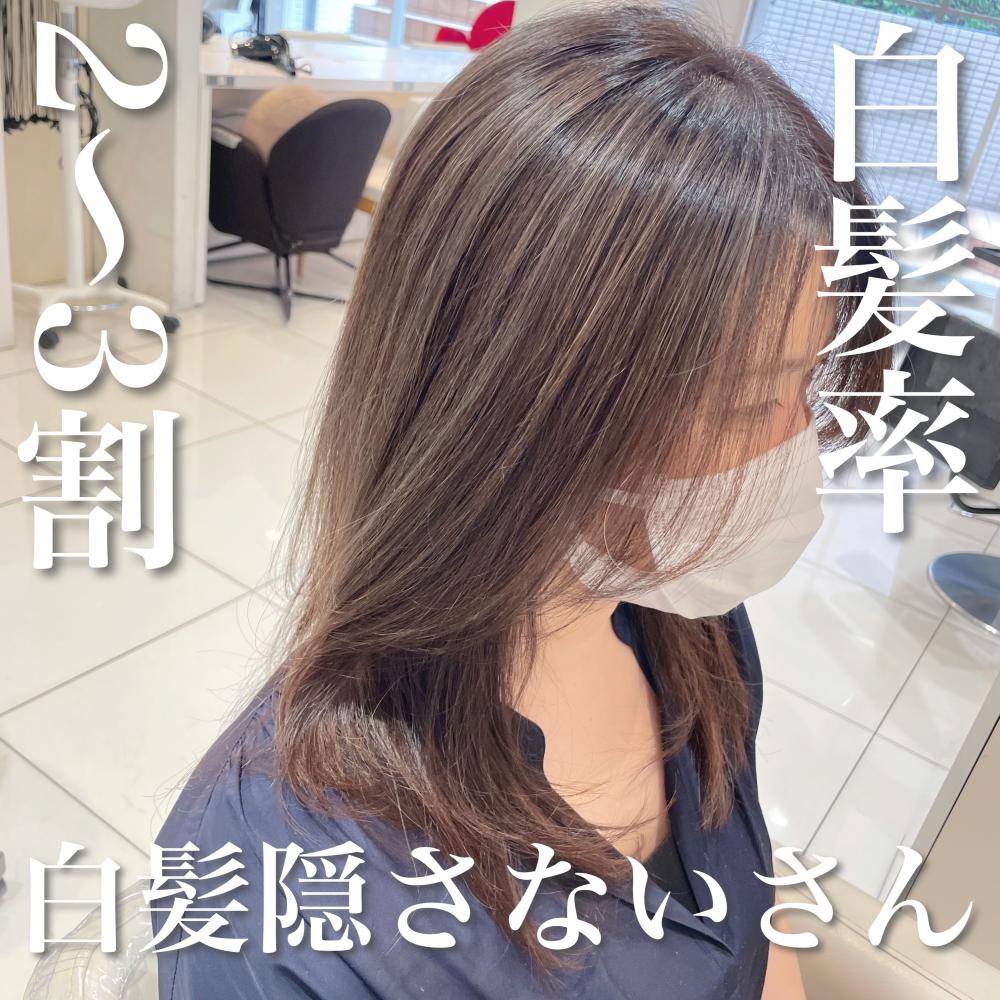 ＼白髪率2～3割×白髪隠さないさん／