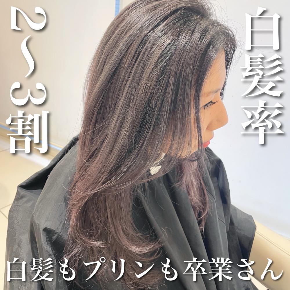 ＼白髪率2～3割×プリンも白髪も卒業さん／