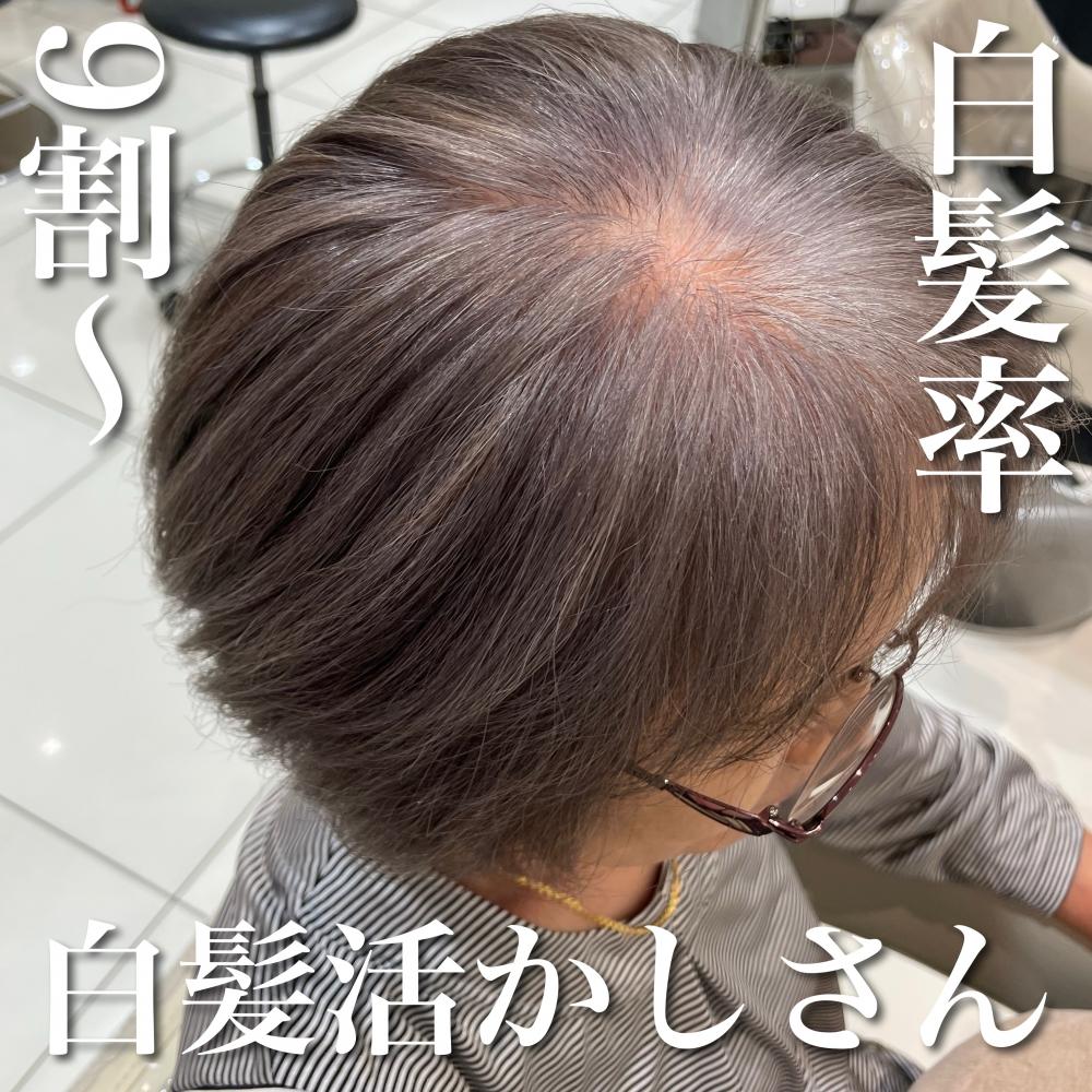 ＼白髪率9割×白髪活かしさん／