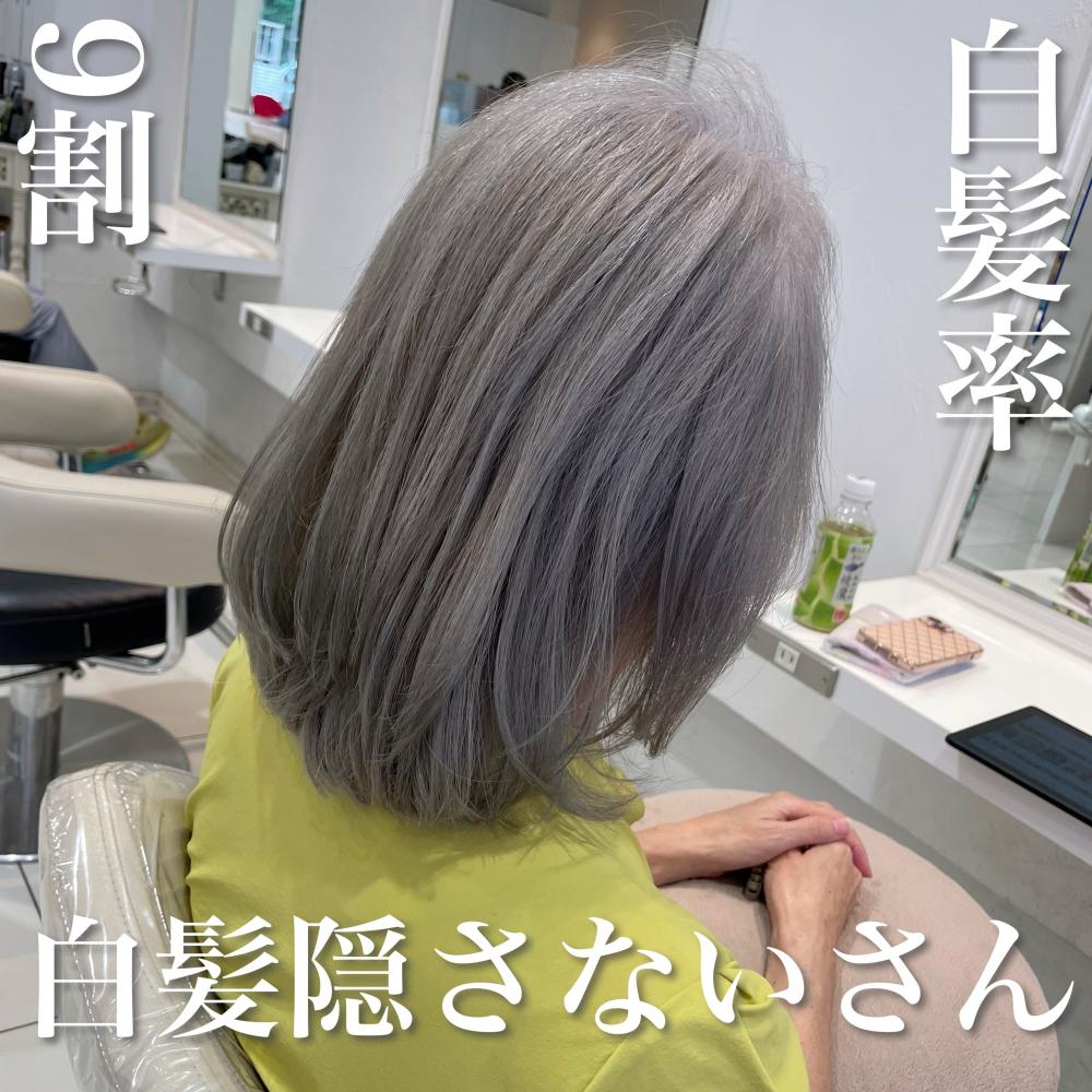 ＼白髪率9割×白髪隠さないさん／