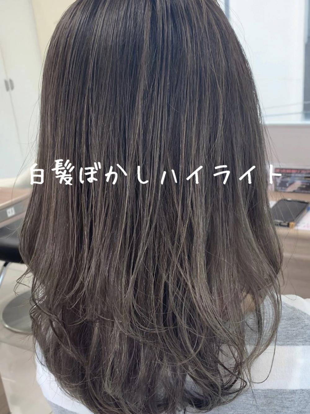 【脱白髪染め】白髪ぼかしハイライト！