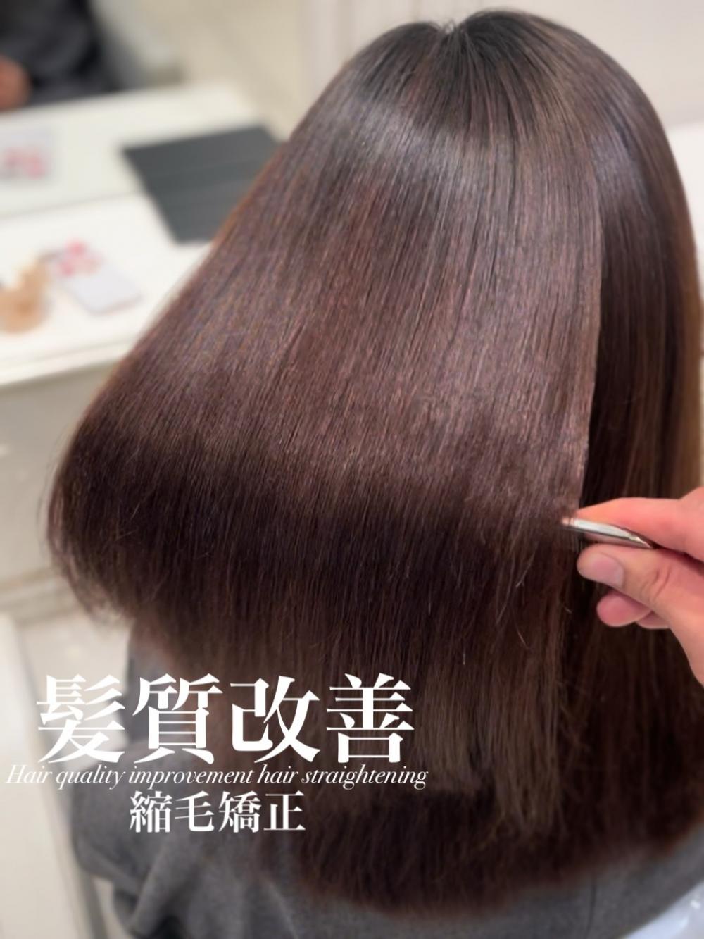 髪質改善縮毛矯正
