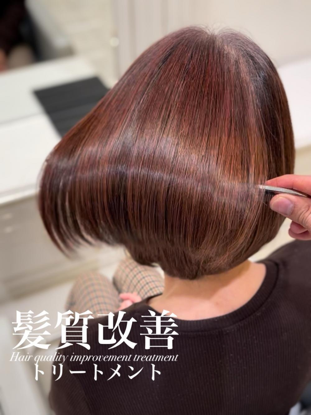 髪質改善トリートメント