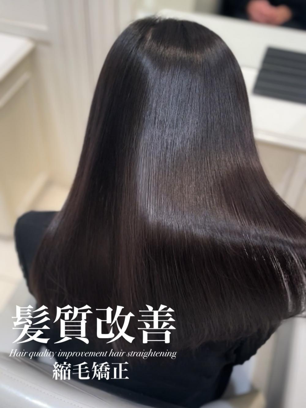 髪質改善縮毛矯正