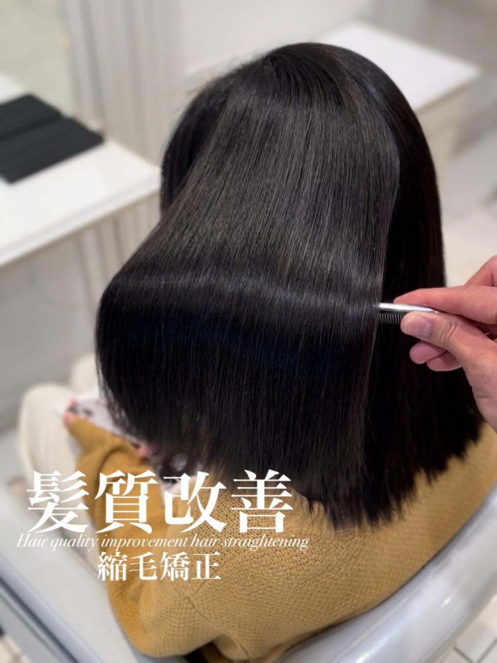 髪質改善縮毛矯正