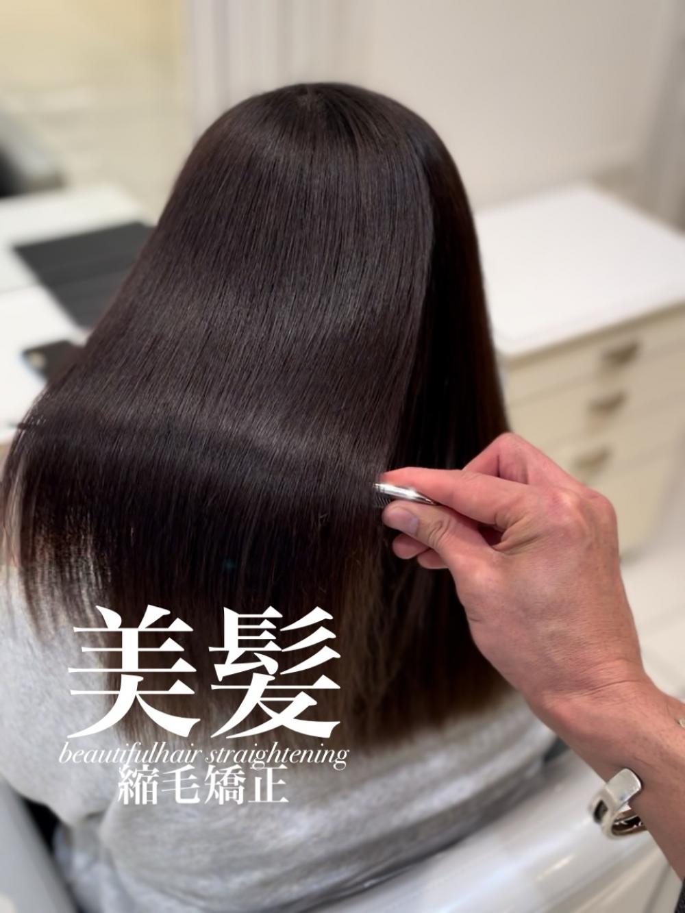 美髪縮毛矯正