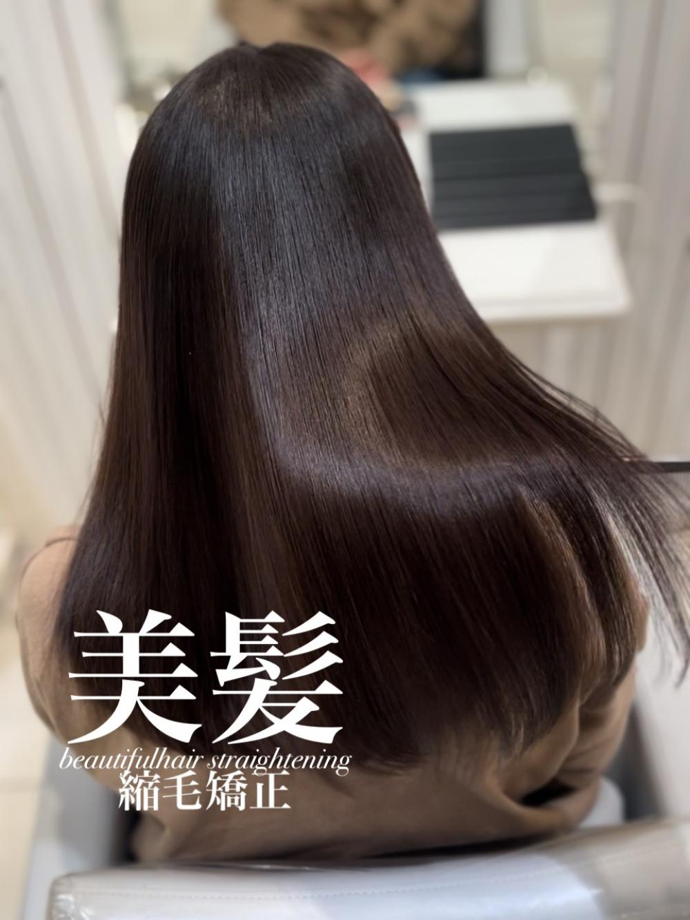 美髪縮毛矯正