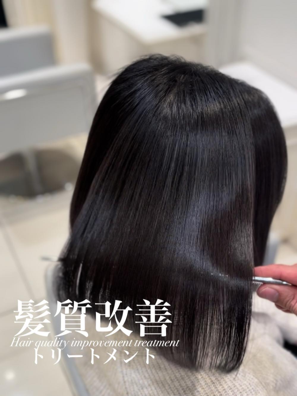 髪質改善トリートメント