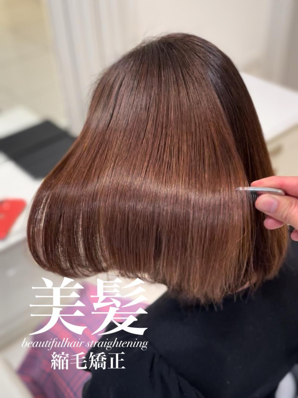 美髪縮毛矯正