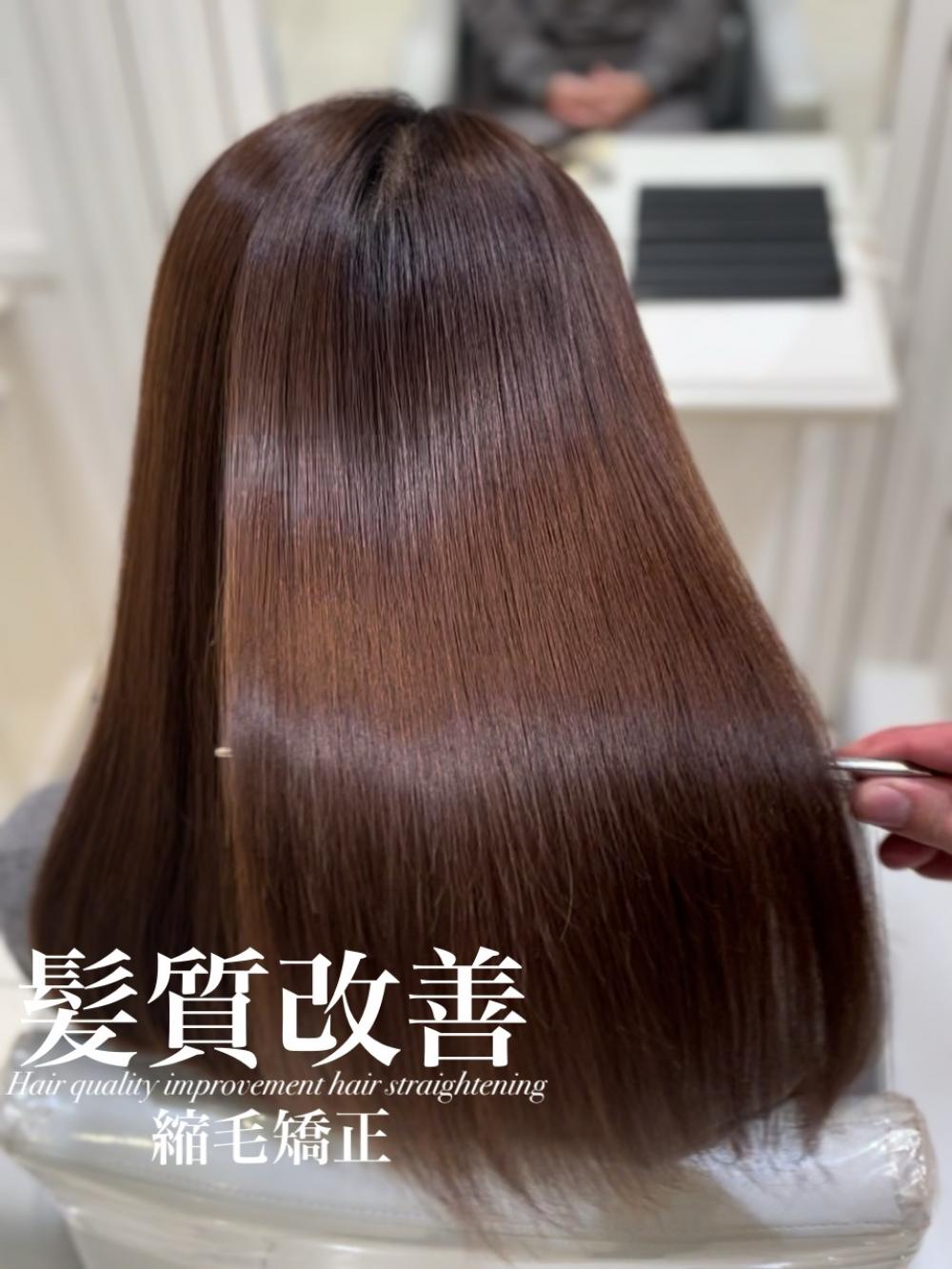 髪質改善縮毛矯正