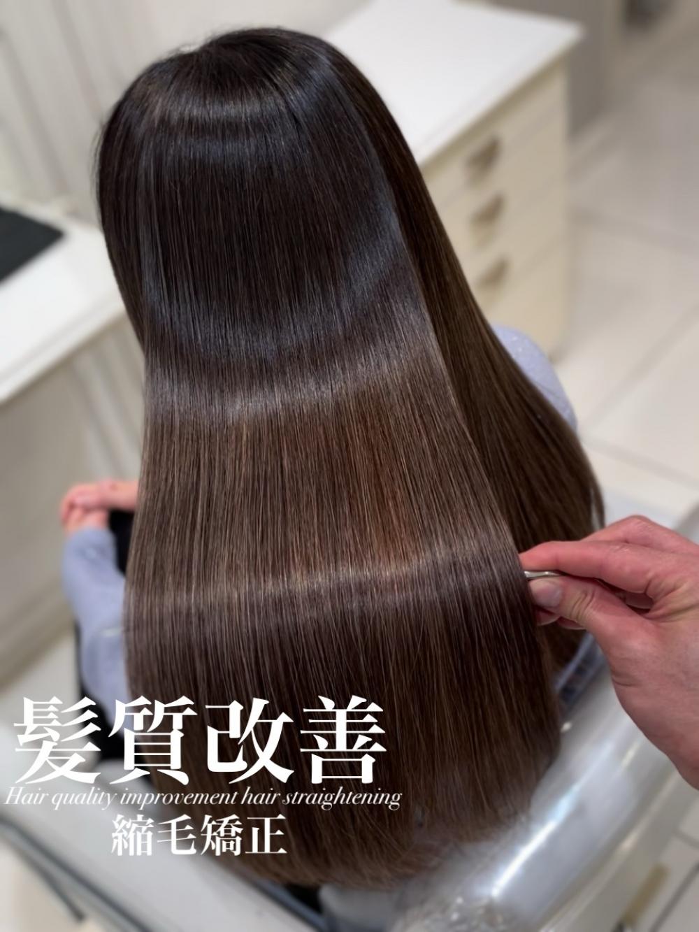 髪質改善縮毛矯正