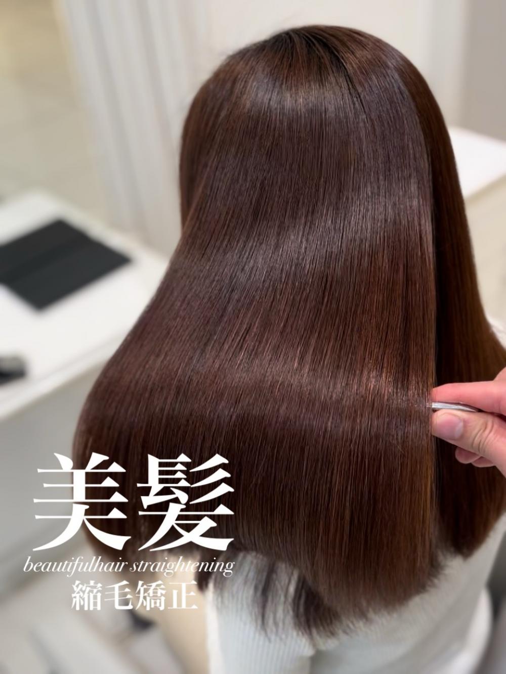美髪縮毛矯正