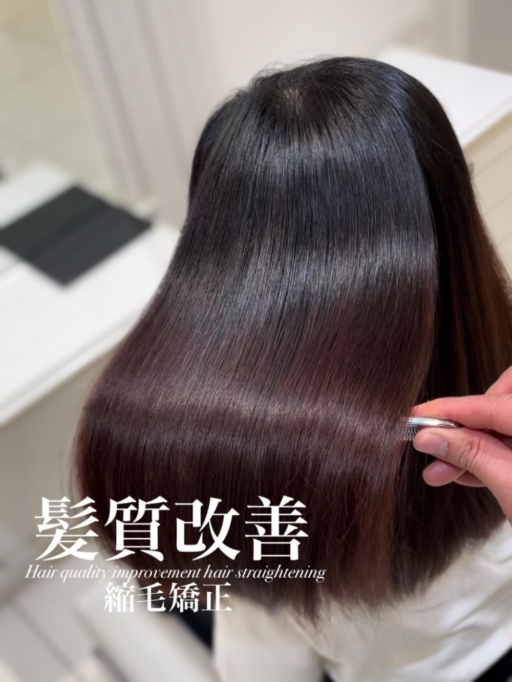 髪質改善縮毛矯正