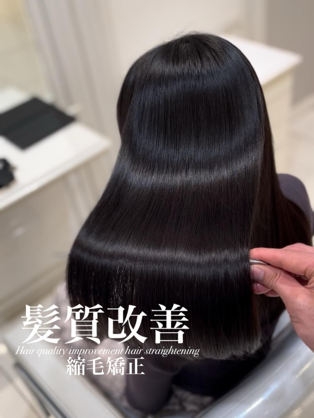 髪質改善縮毛矯正