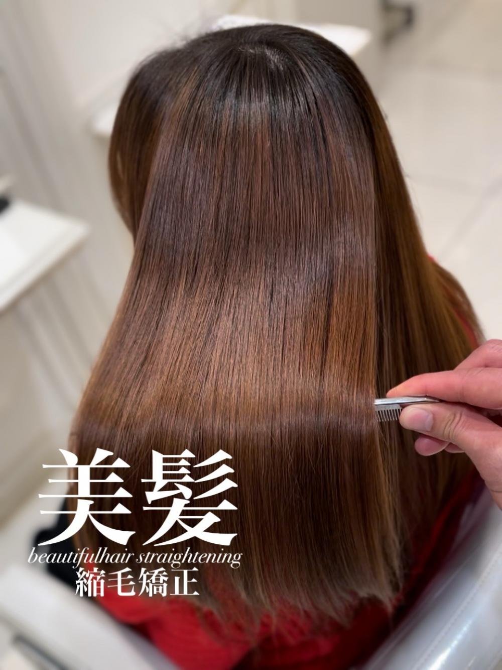 美髪縮毛矯正
