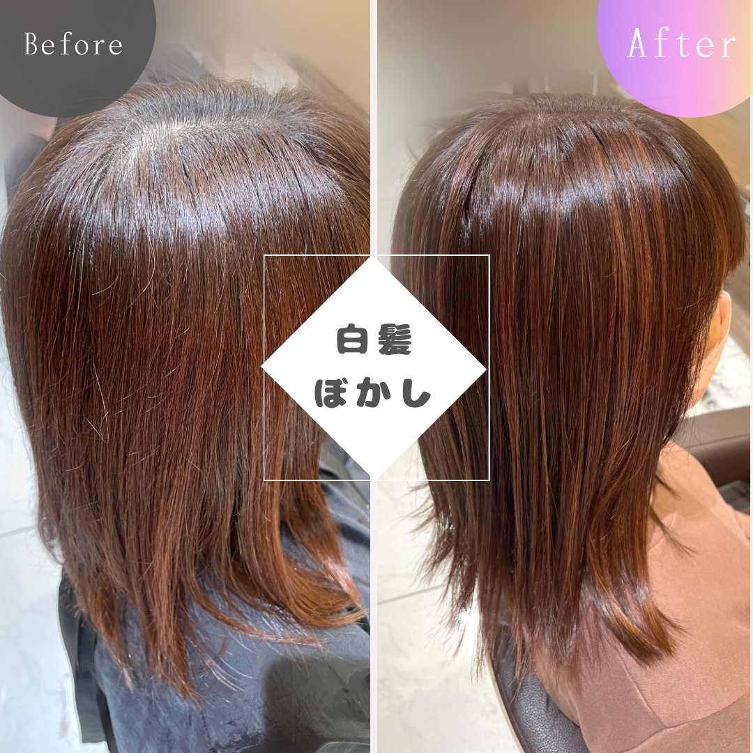 【家郷限定】白髪ぼかしテクニックカラー