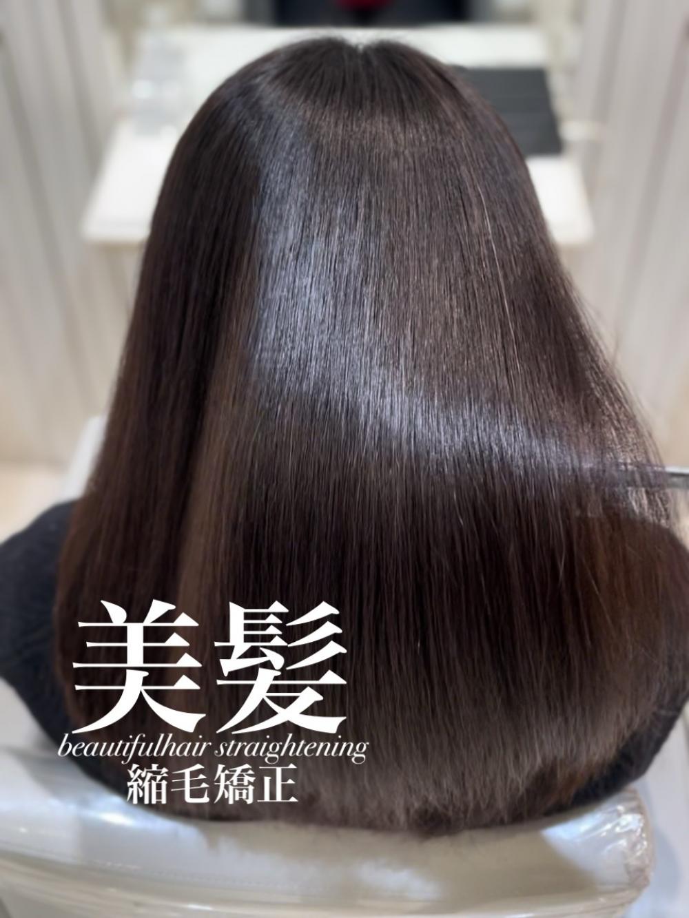 美髪縮毛矯正