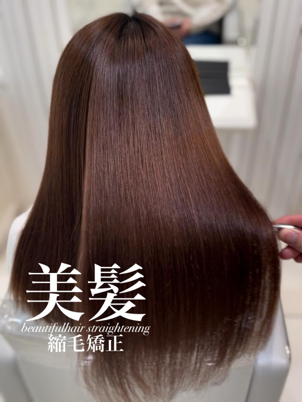 美髪縮毛矯正