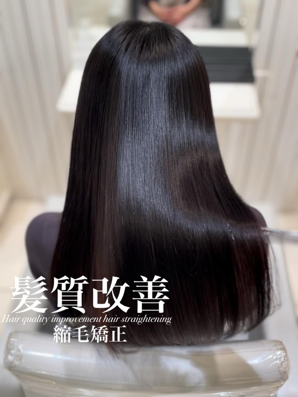髪質改善縮毛矯正