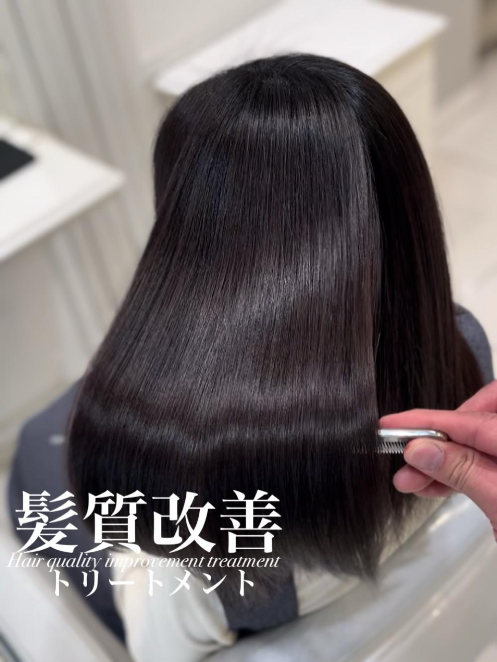 髪質改善トリートメント
