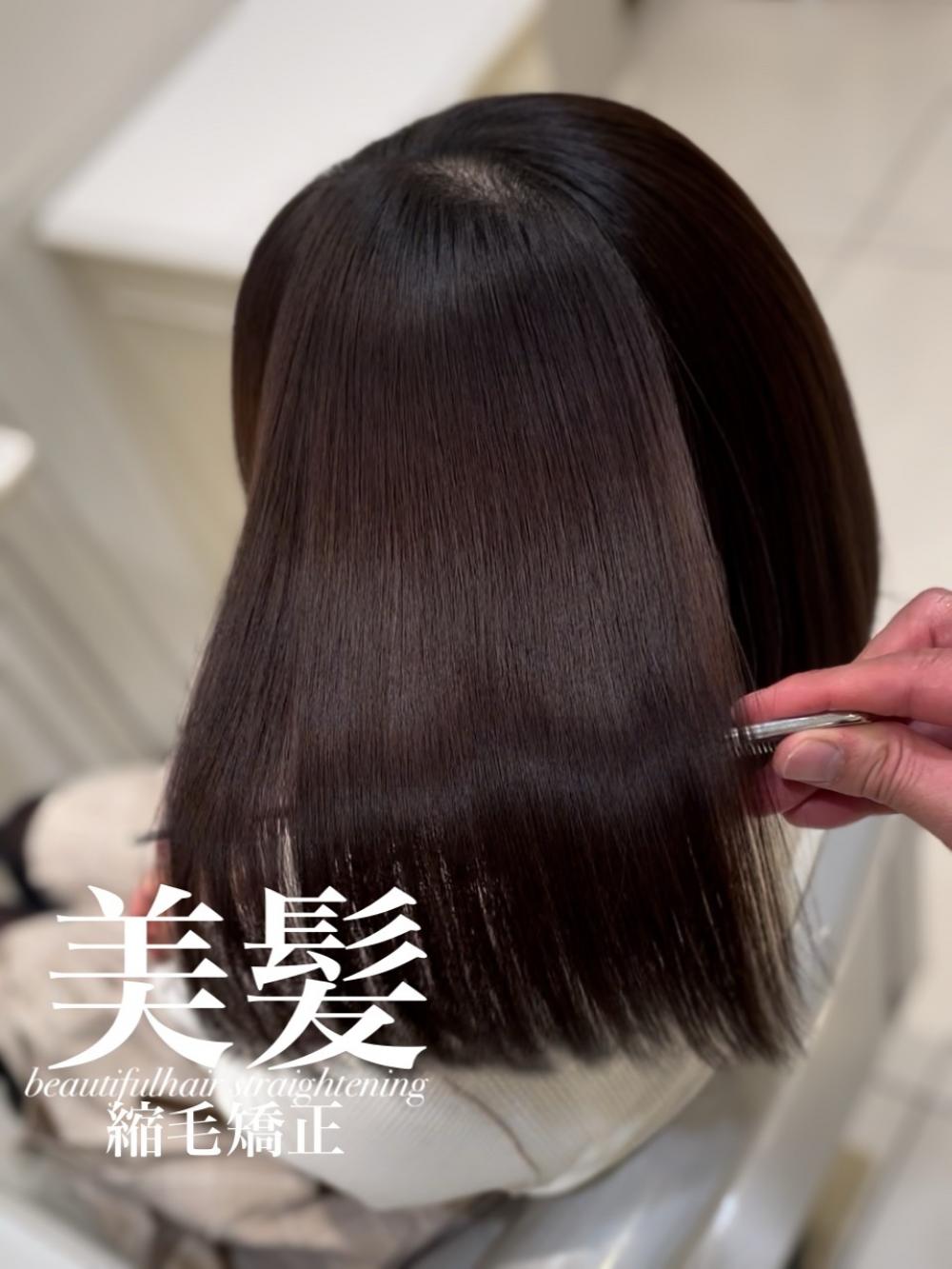 美髪縮毛矯正