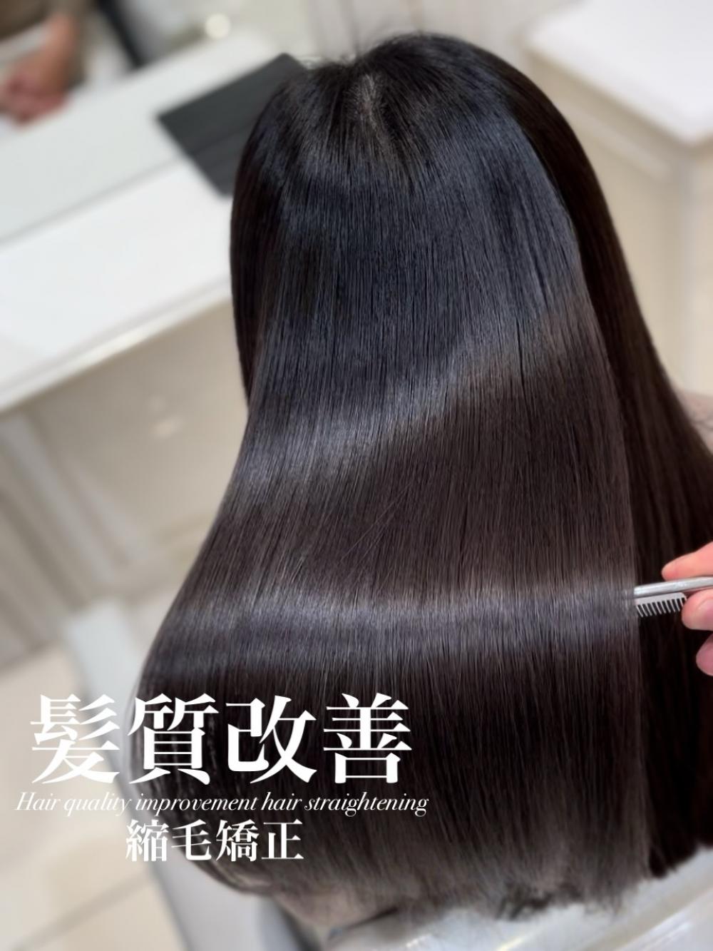 髪質改善縮毛矯正