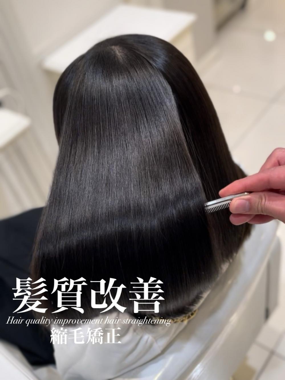 髪質改善縮毛矯正