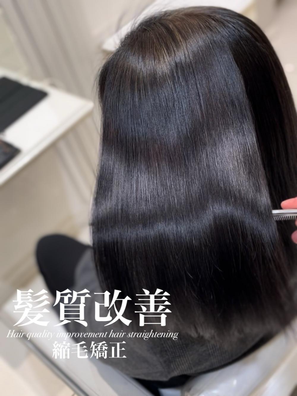 髪質改善縮毛矯正