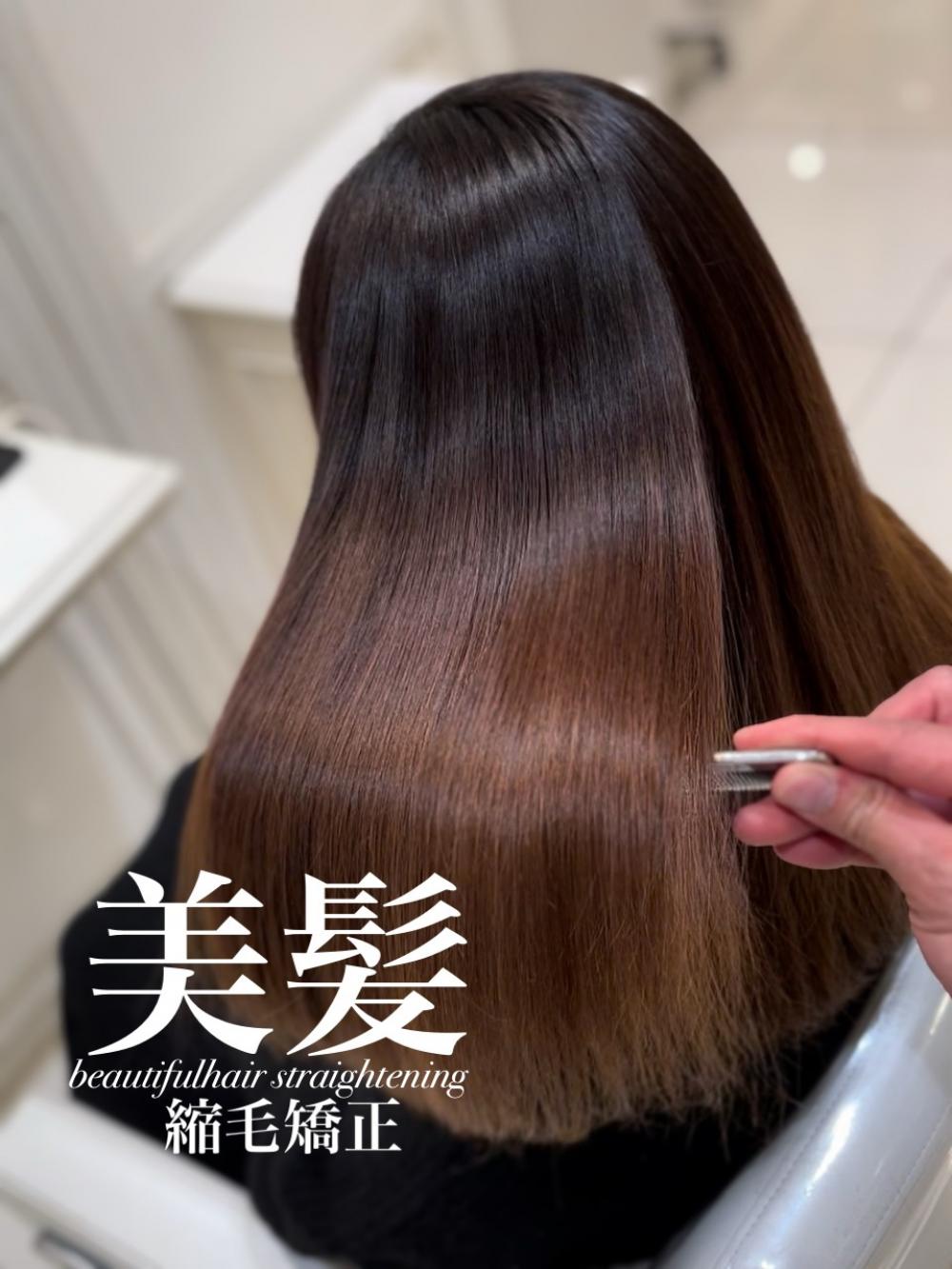 美髪縮毛矯正
