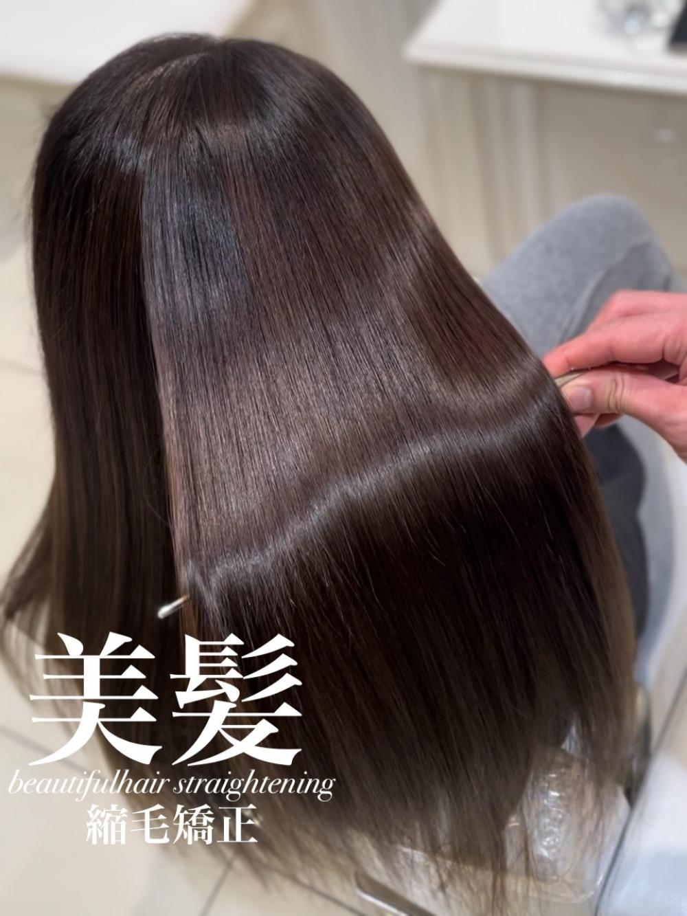 美髪縮毛矯正