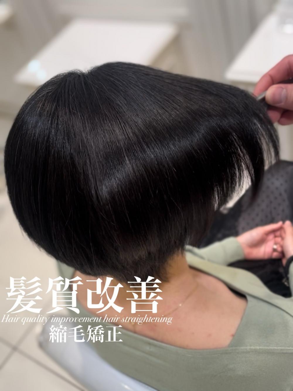 髪質改善縮毛矯正