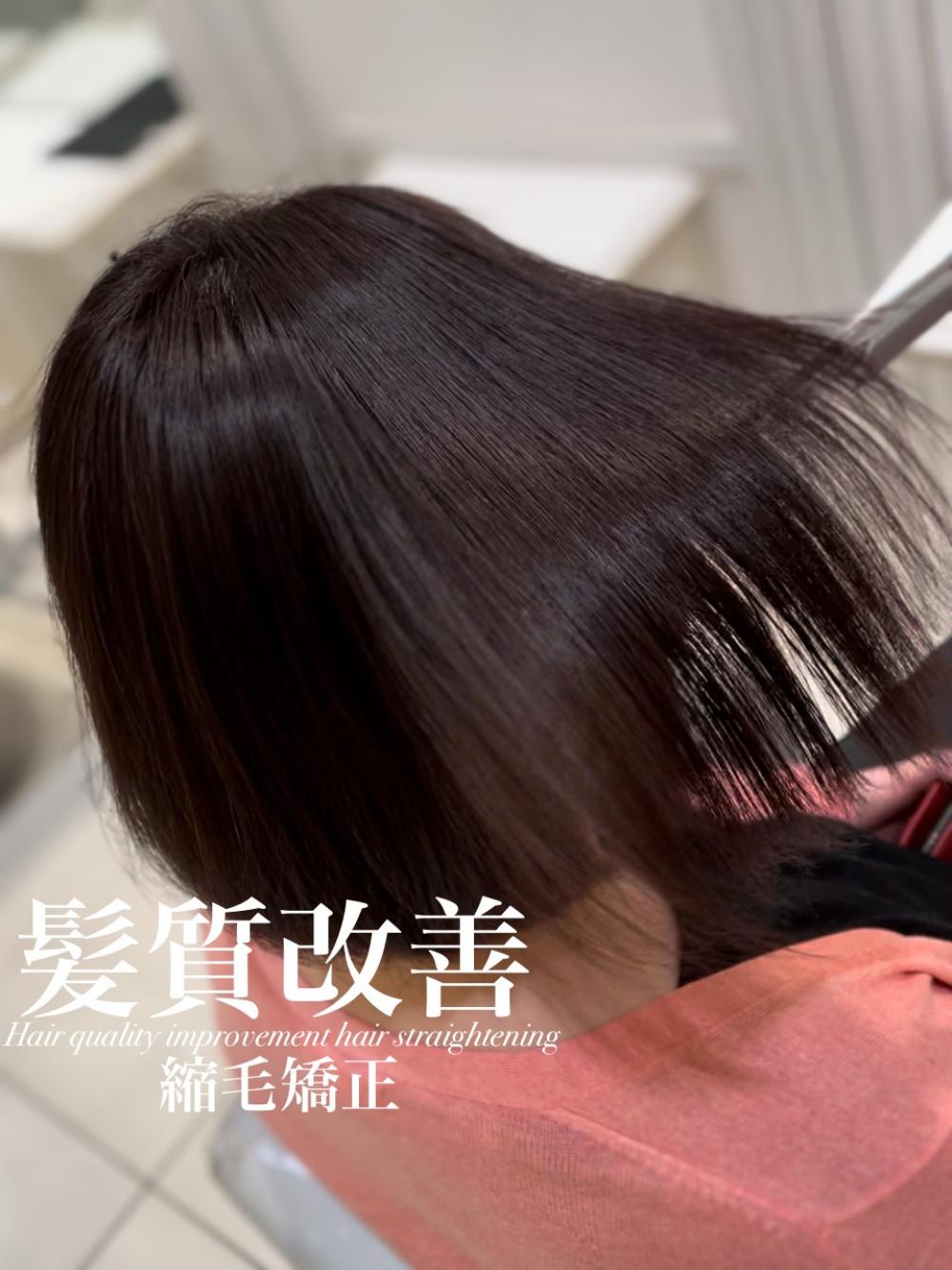 髪質改善縮毛矯正
