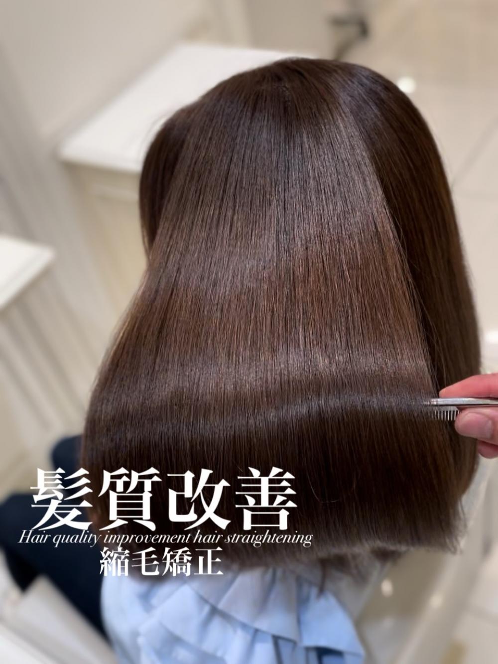 髪質改善縮毛矯正