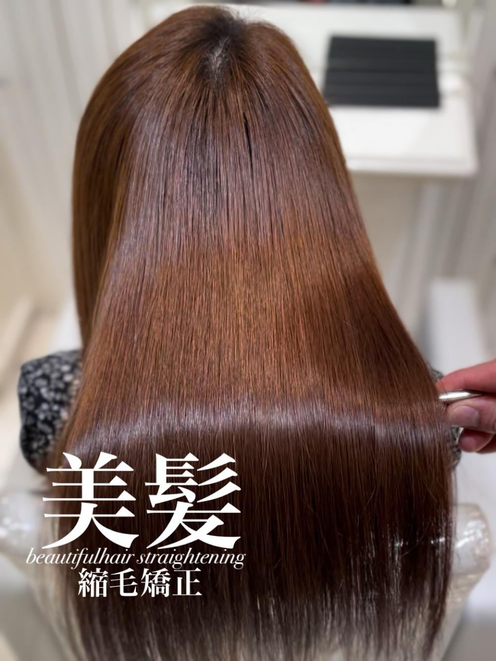 美髪縮毛矯正