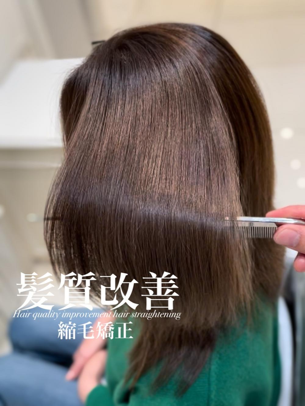 髪質改善縮毛矯正