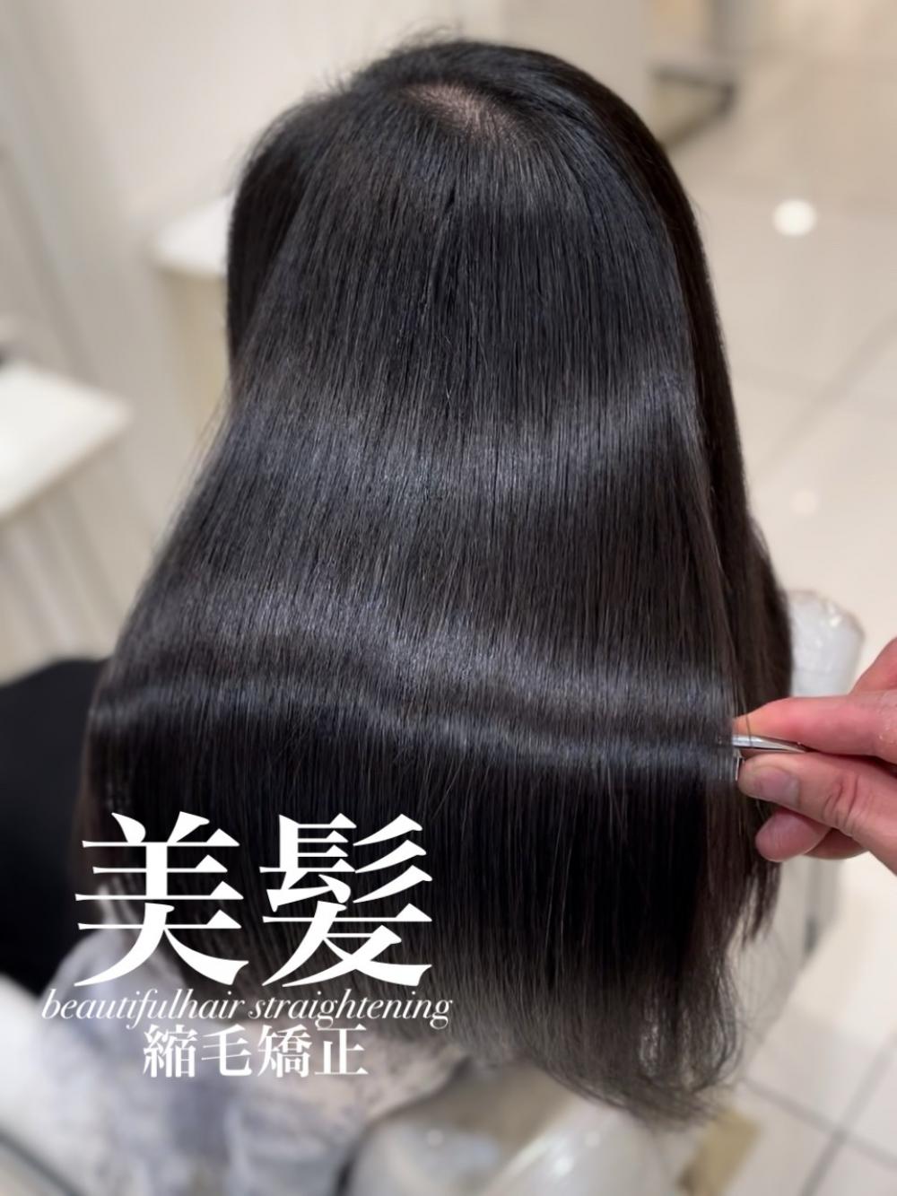 美髪縮毛矯正