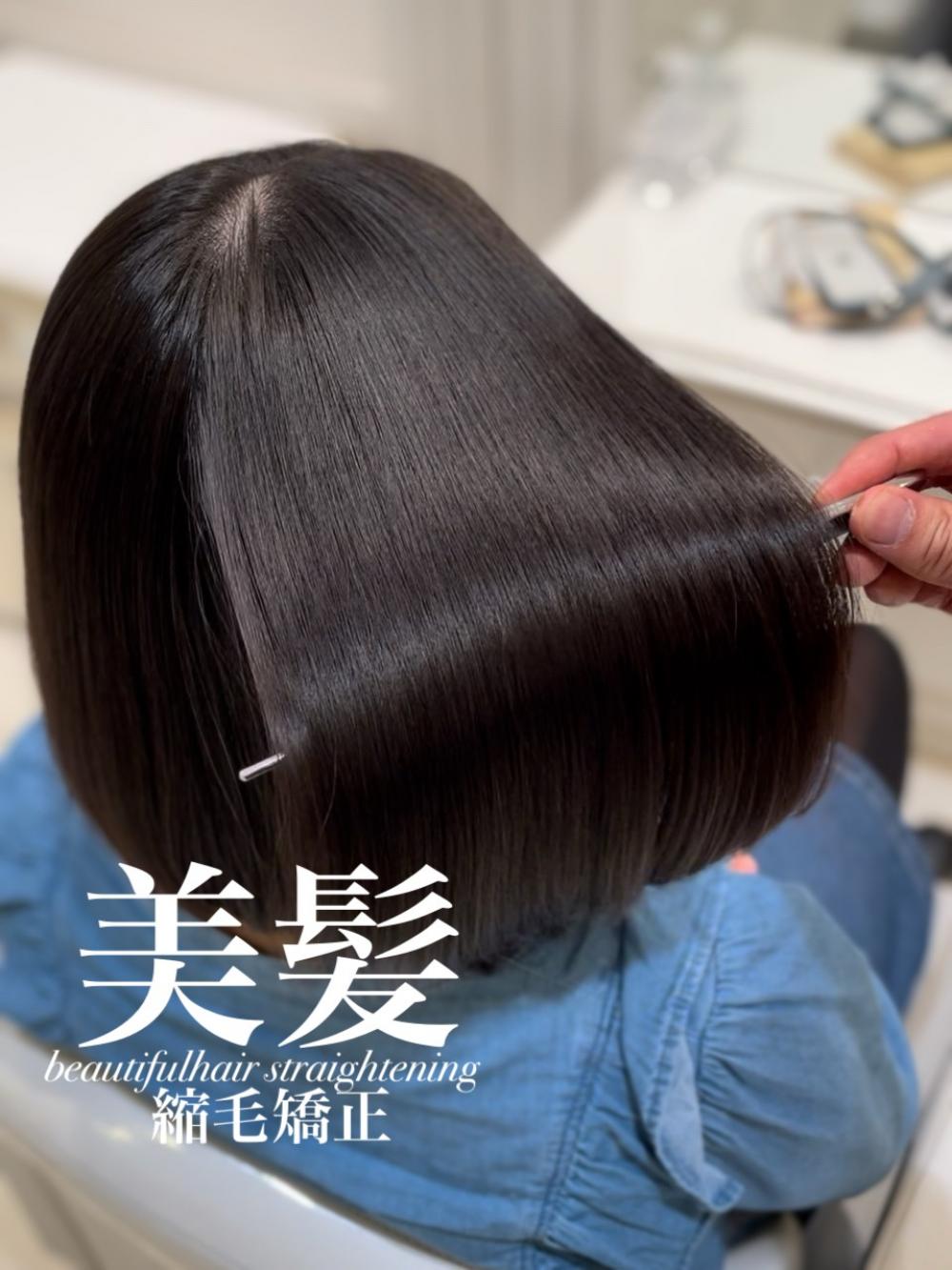 美髪縮毛矯正