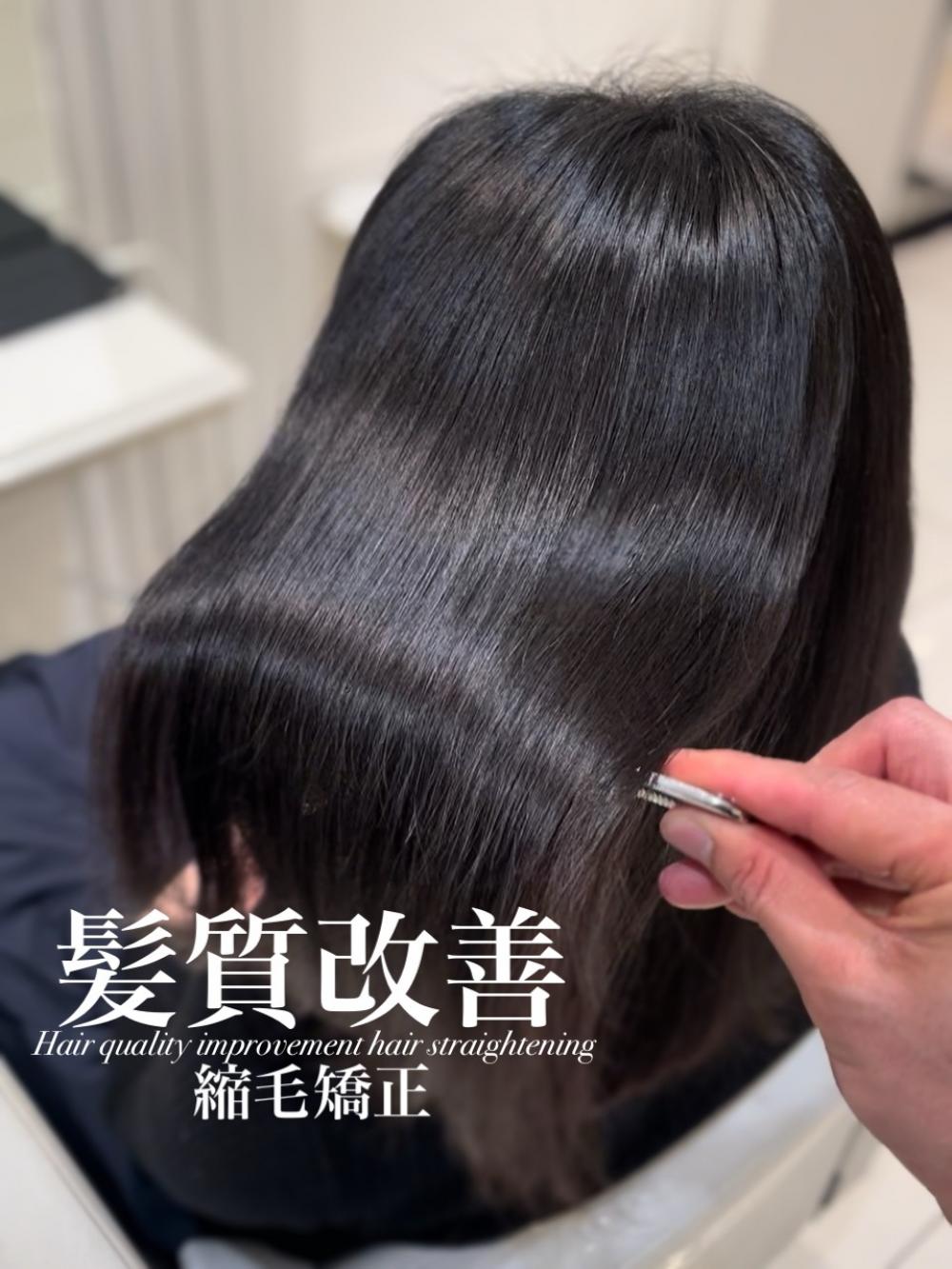 髪質改善縮毛矯正