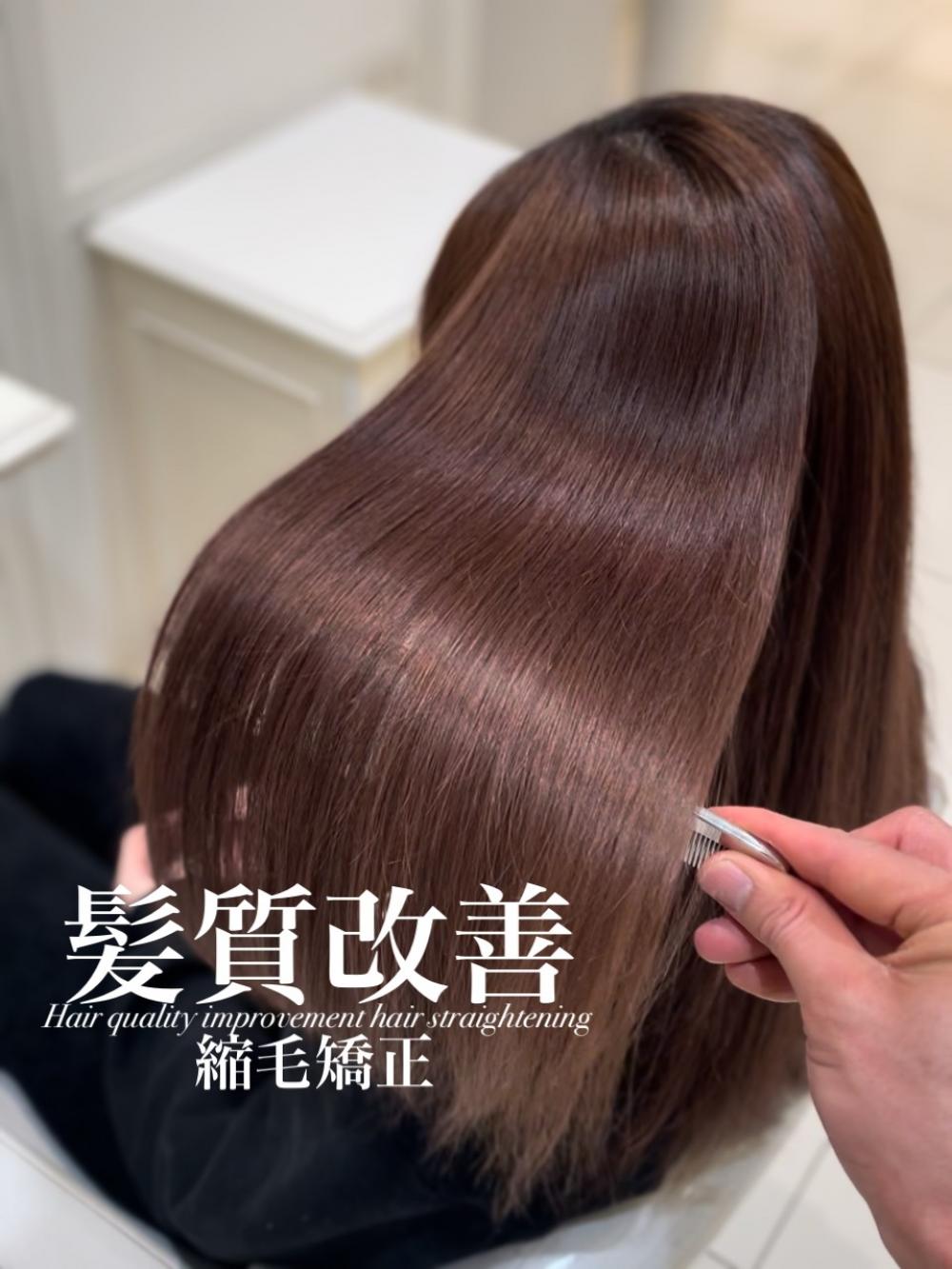 髪質改善縮毛矯正