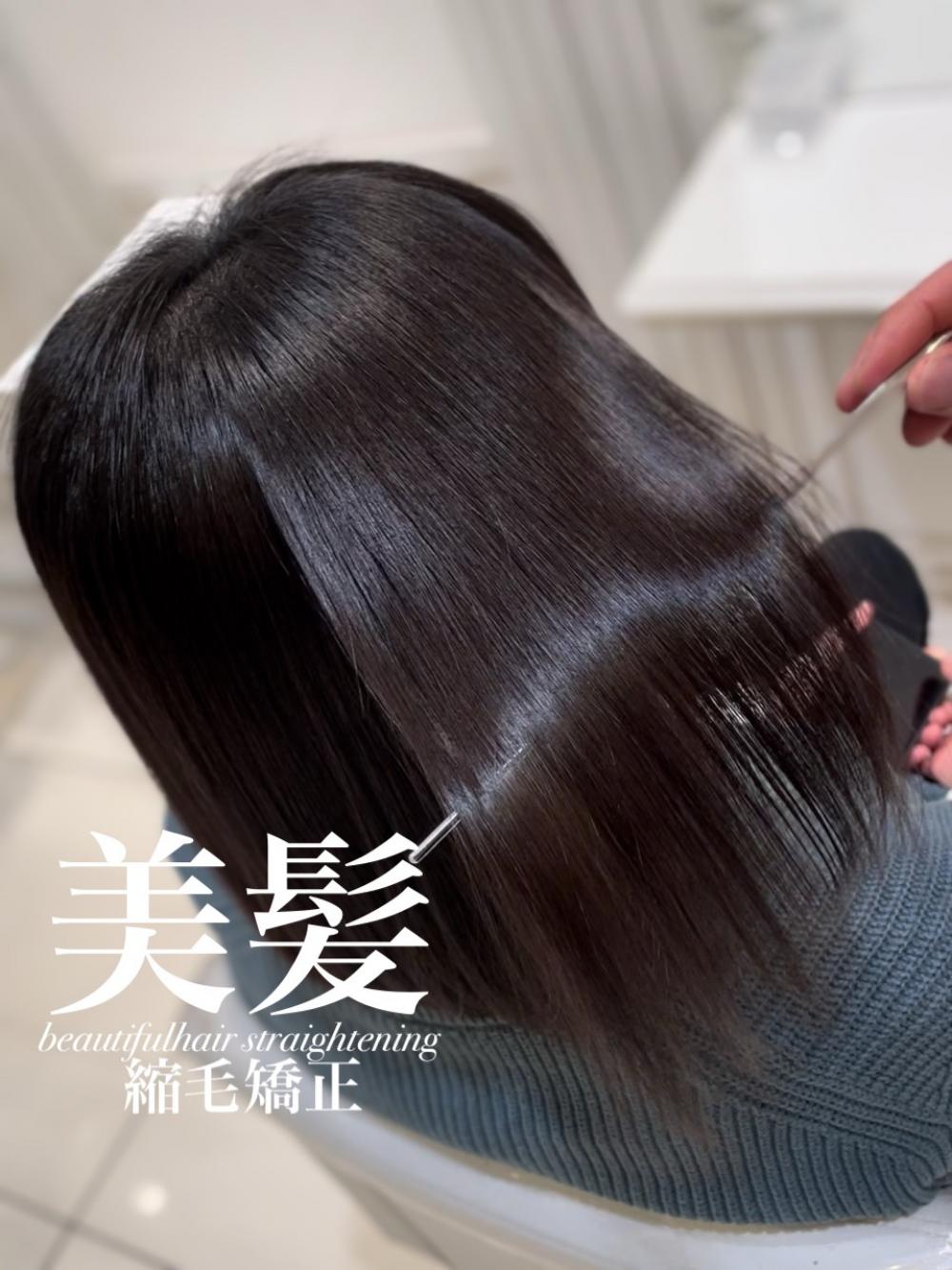 美髪縮毛矯正