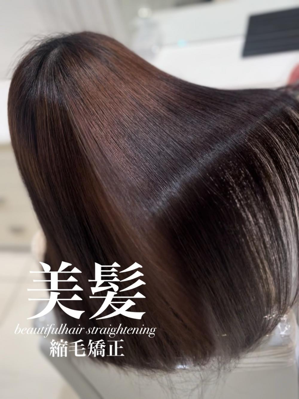 美髪縮毛矯正