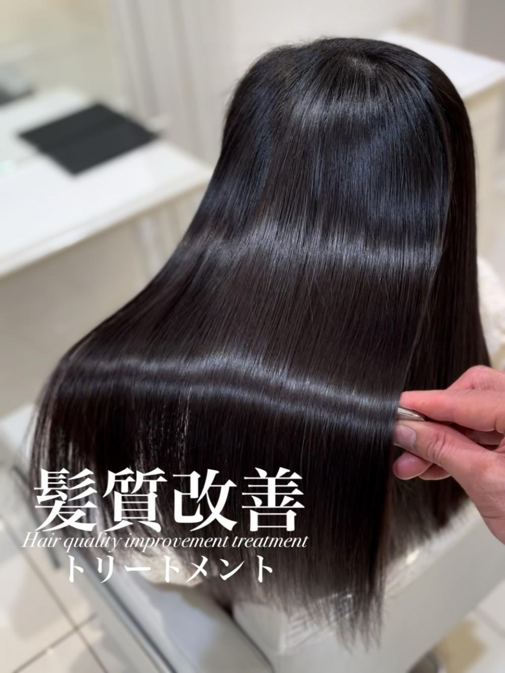 髪質改善トリートメント