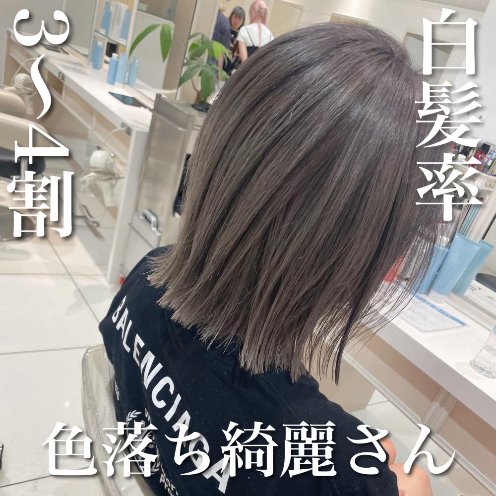 ＼白髪率3〜4割×色落ち綺麗さん／