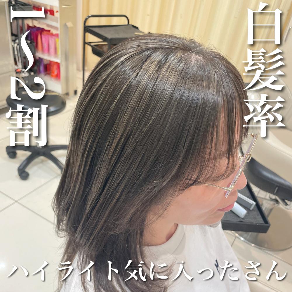 ＼白髪率1〜2割×ハイライト気に入ったさん／
