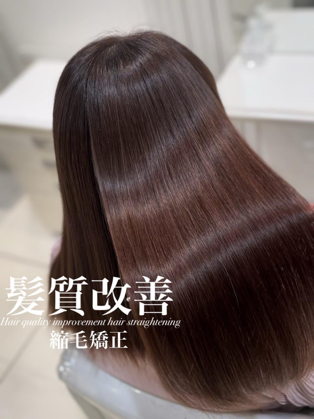 髪質改善縮毛矯正