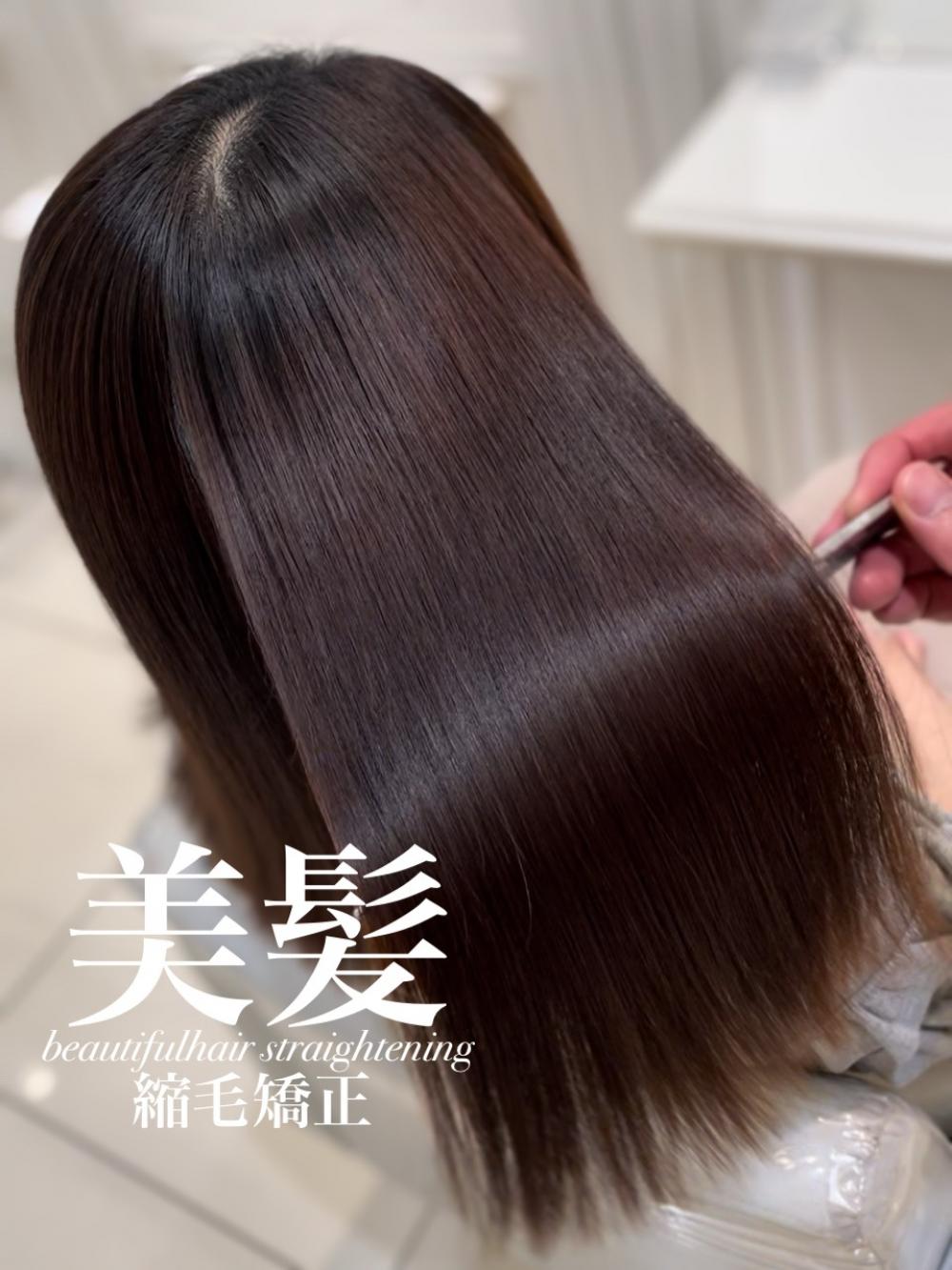 美髪縮毛矯正