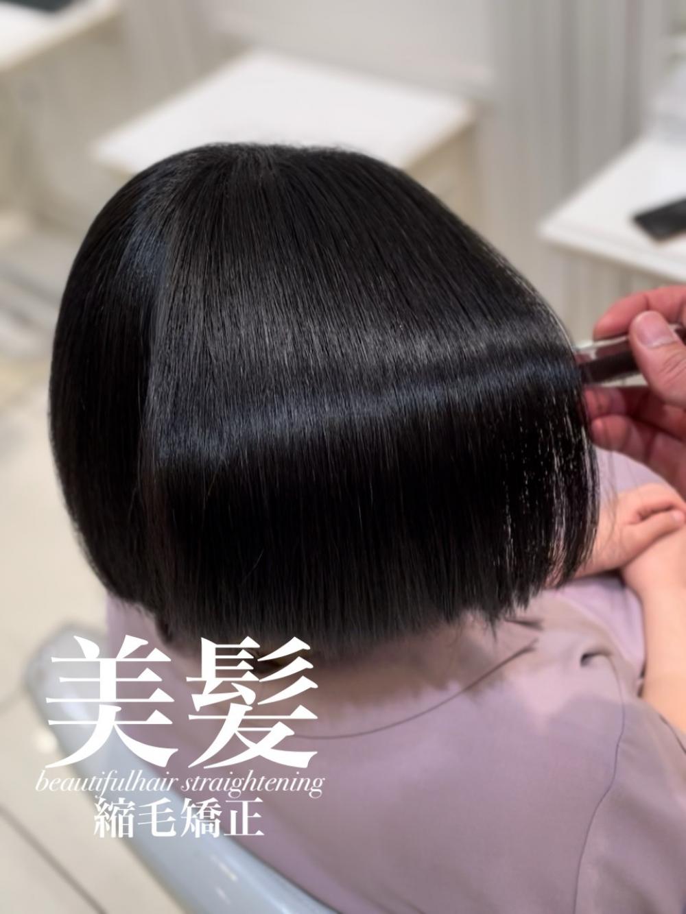 美髪縮毛矯正
