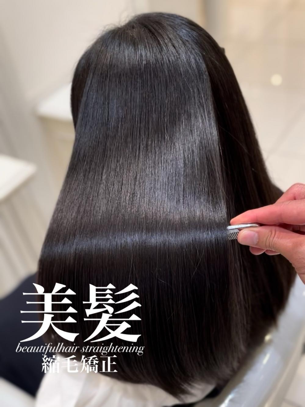 美髪縮毛矯正