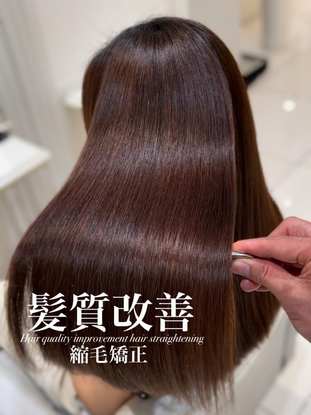 髪質改善縮毛矯正