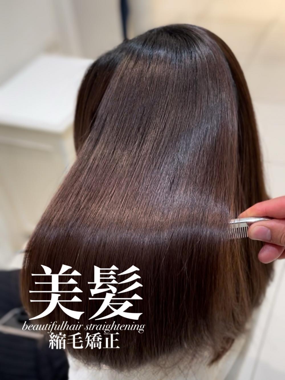 美髪縮毛矯正